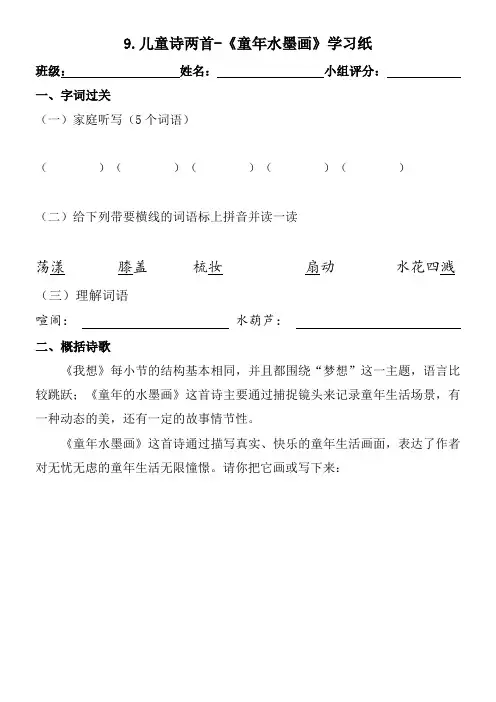 9-儿童诗两首《童年水墨画》学习纸