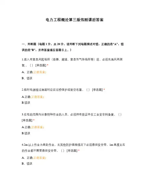 电力工程概论第三版伟刚课后答案