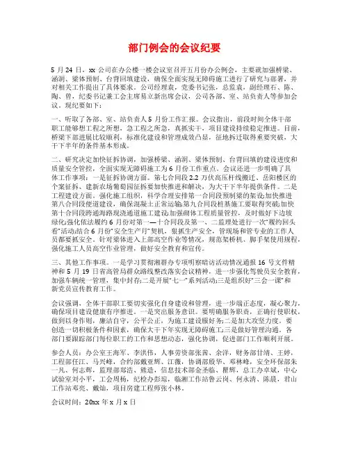 部门例会的会议纪要