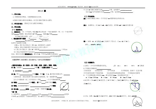 九年级数学第二十四章圆全章导学案