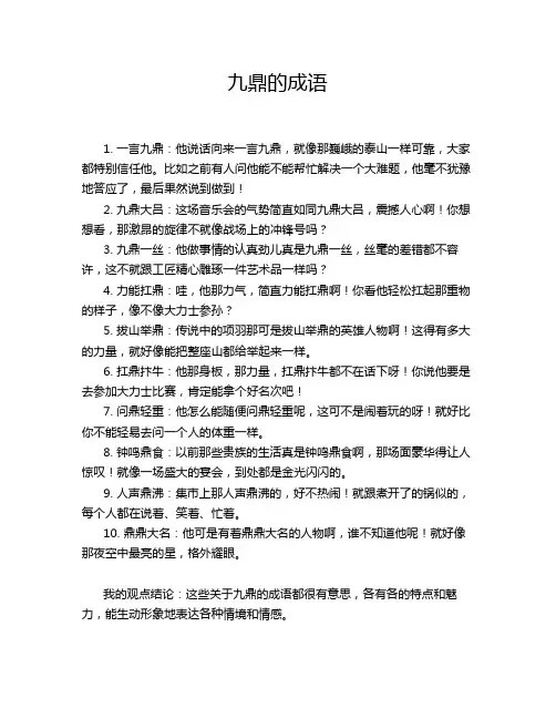 九鼎的成语
