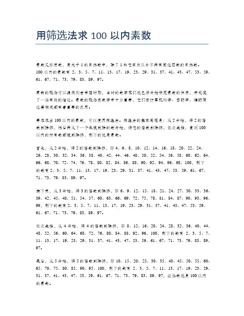 用筛选法求100以内素数