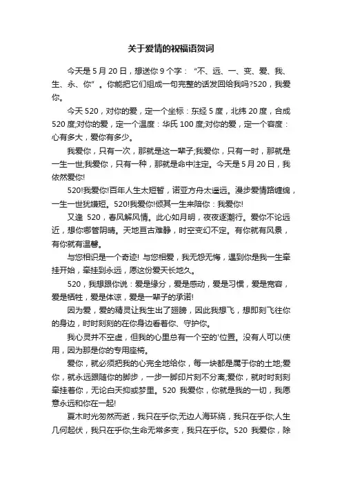 关于爱情的祝福语贺词