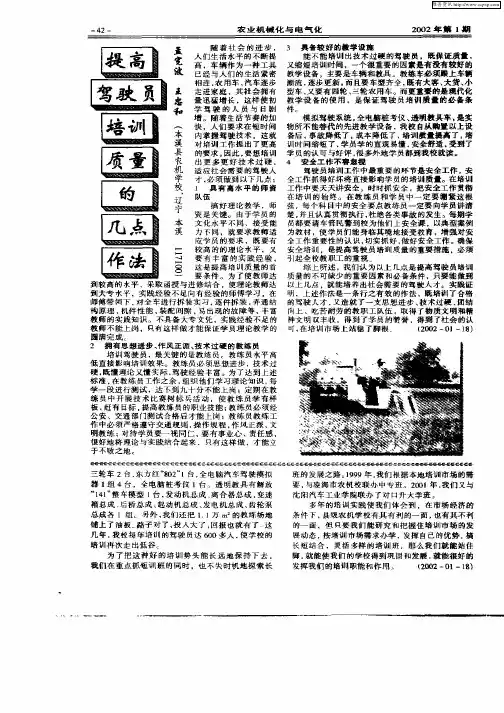 提高驾驶员培训质量的几点作法