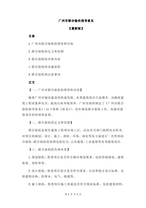 广州市联合验收指导意见