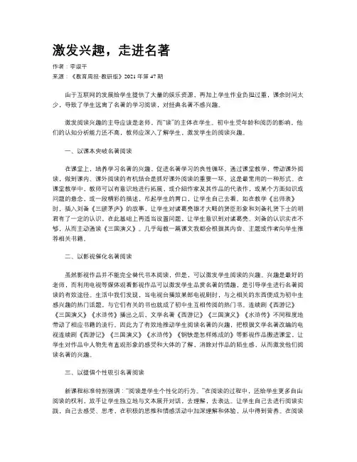 激发兴趣，走进名著