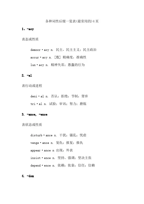 各种词性后缀一览表(最常用的)4页
