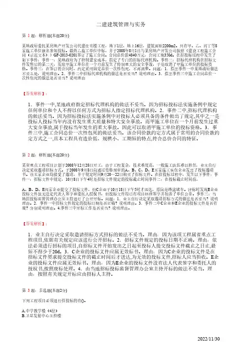 2022年二建《建筑管理与实务》建筑工程施工招标投标管理16道(带答案解析)