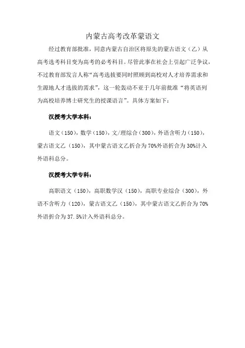 内蒙古高考改革蒙语文