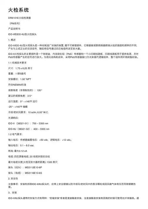 火检系统——精选推荐