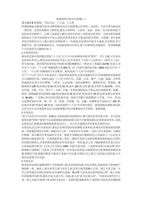 疑难病的中医治疗思路(一)