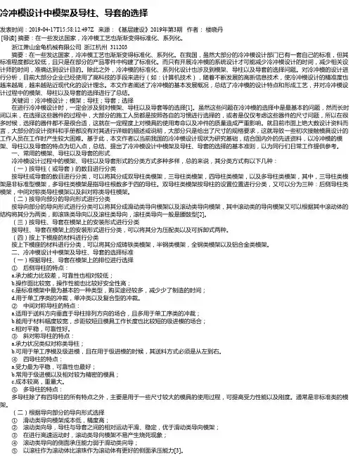 冷冲模设计中模架及导柱、导套的选择