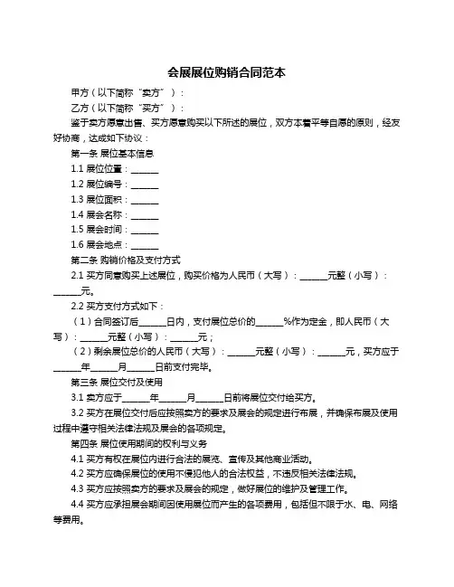 会展展位购销合同范本