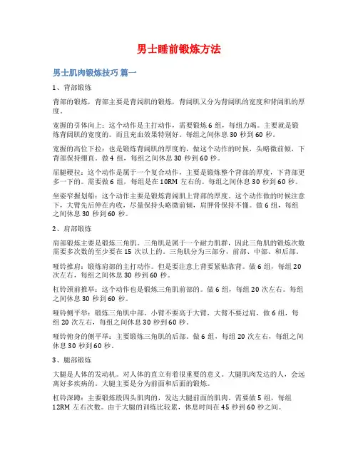 男士睡前锻炼方法