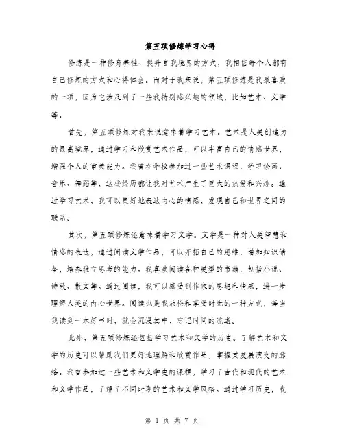 第五项修炼学习心得（三篇）