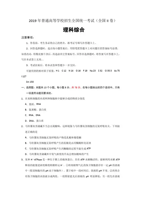 2019年高考理综全国2卷含答案