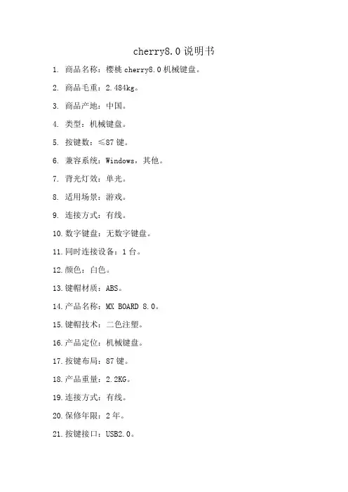 cherry8.0说明书
