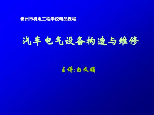项目教学PPT：认识汽车传统点火系