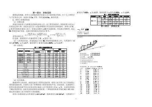 滑坡稳定性计算书.