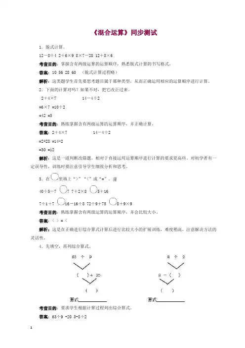 2019年新人教版二年级下数学同步测试-混合运算(含答案解析) (2).docx