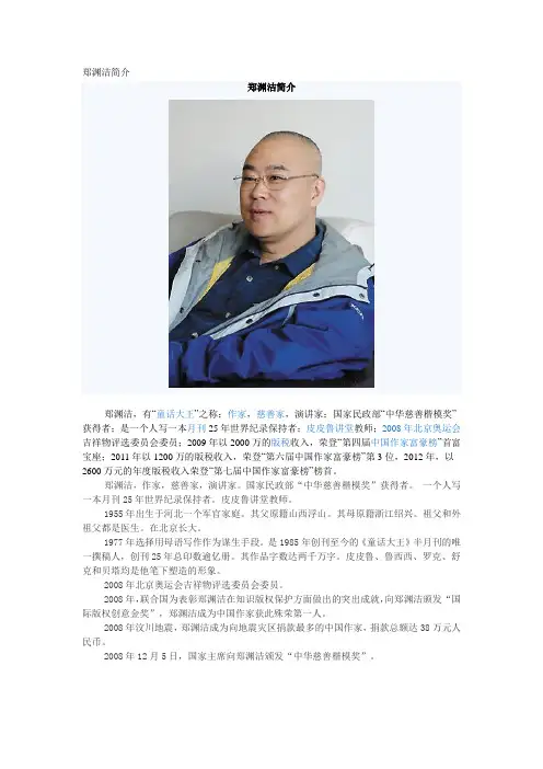 郑渊洁简介