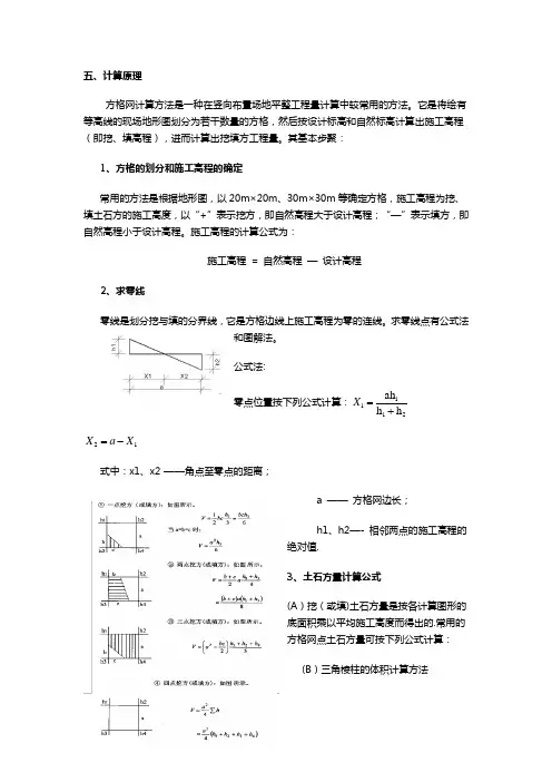 方格网计算原理