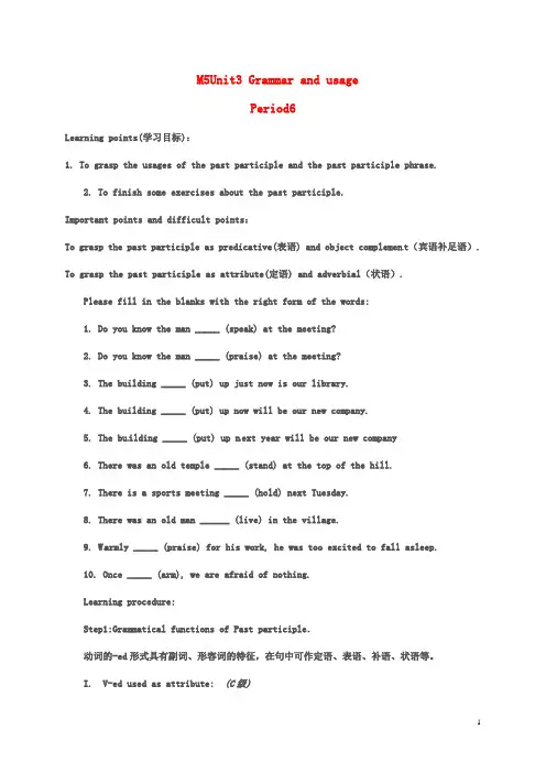 江苏省高邮市送桥中学高中英语 Unit3 Science and nature Grammar an