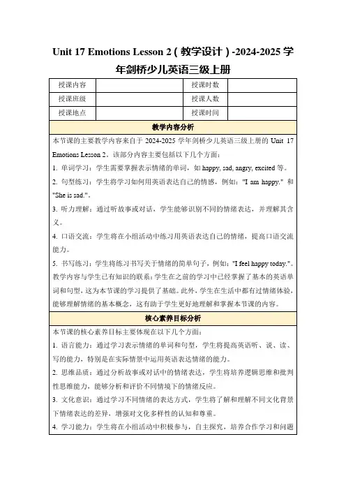 Unit17EmotionsLesson2(教学设计)-2024-2025学年剑桥少儿英语三级上册