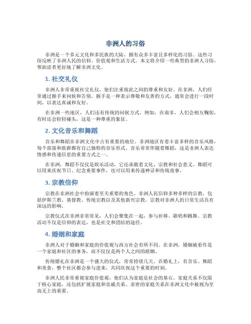 非洲人的习俗