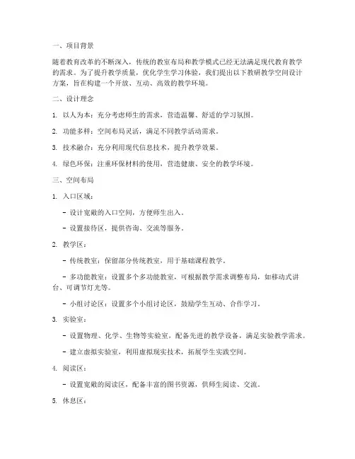 教研教学空间设计方案