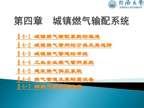 燃气输配4