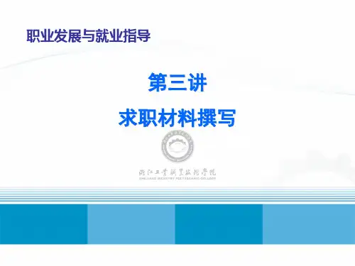 职业发展与就业指导第三讲(就业指导)