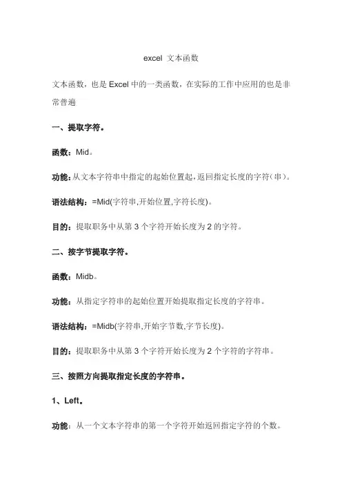 excel 文本函数