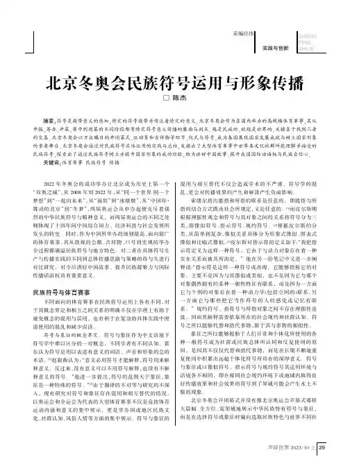 北京冬奥会民族符号运用与形象传播