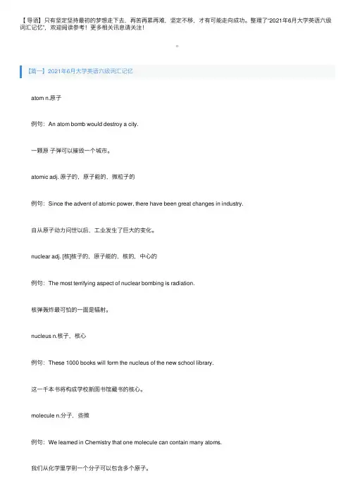 2021年6月大学英语六级词汇记忆