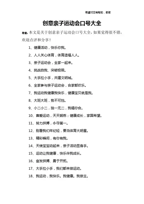 创意亲子运动会口号大全