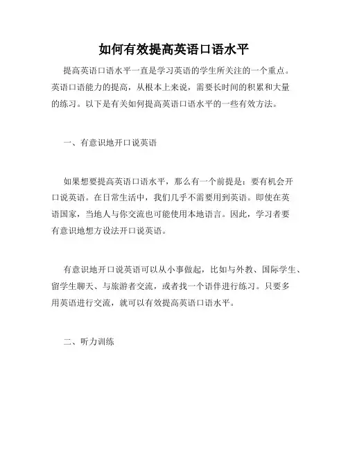 如何有效提高英语口语水平