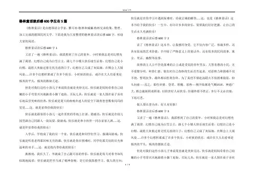 格林童话读后感600字左右5篇