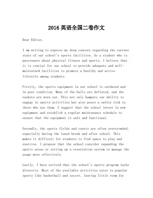 2016英语全国二卷作文