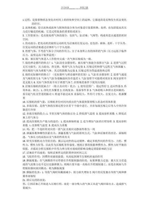 过程流体机械简答名词解释