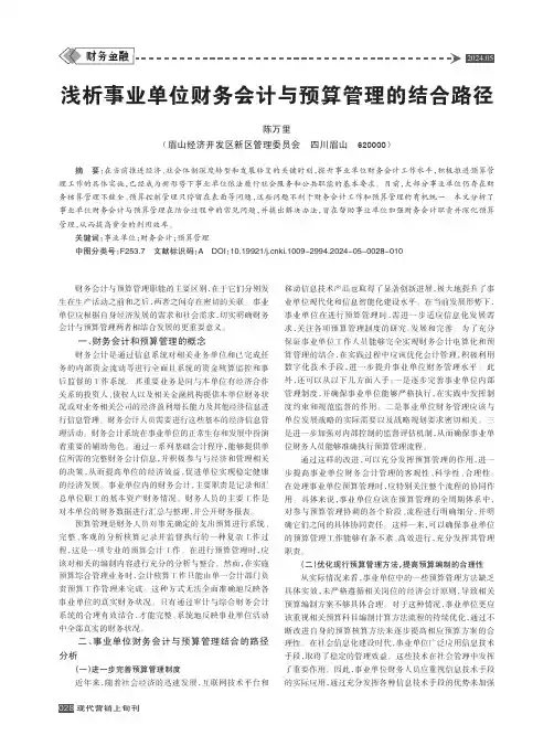 浅析事业单位财务会计与预算管理的结合路径