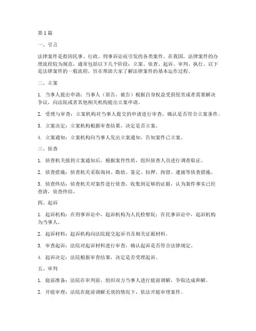 法律案件一般流程包括(3篇)