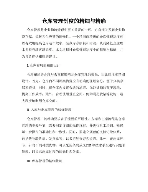 仓库管理制度的精细与精确