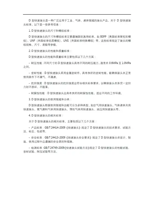 d型快速接头标准