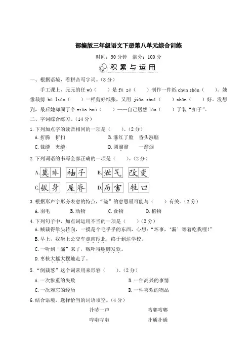 部编版三年级语文下册第八单元综合训练 附答案 (2)