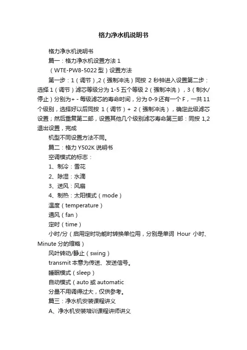 格力净水机说明书