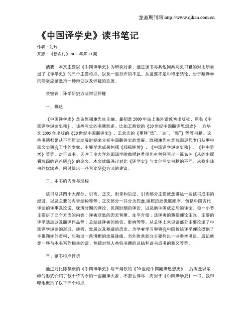 《中国译学史》读书笔记