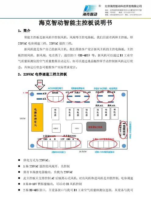海克智动 智能主控板说明书