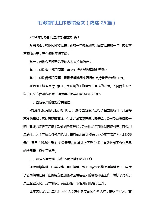 行政部门工作总结范文(精选25篇)