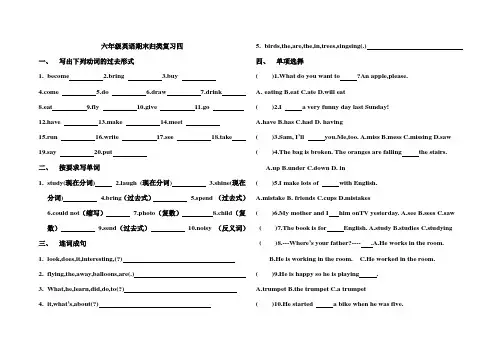 新标准英语六年级期末归类复习四
